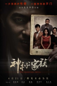 Загадочная семья (2017) Загадочная семья (2017)